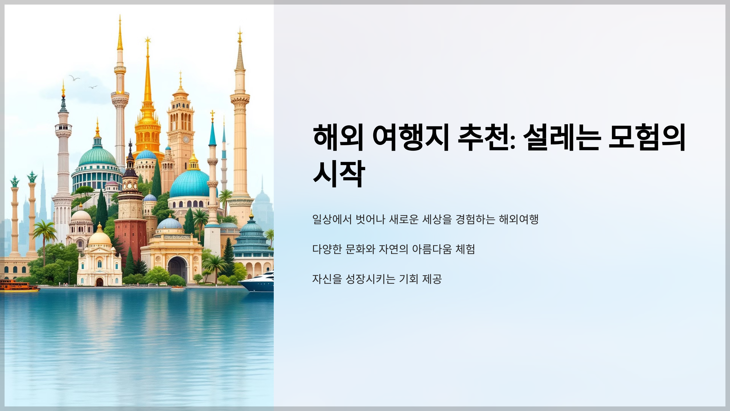 해외 여행지 추천