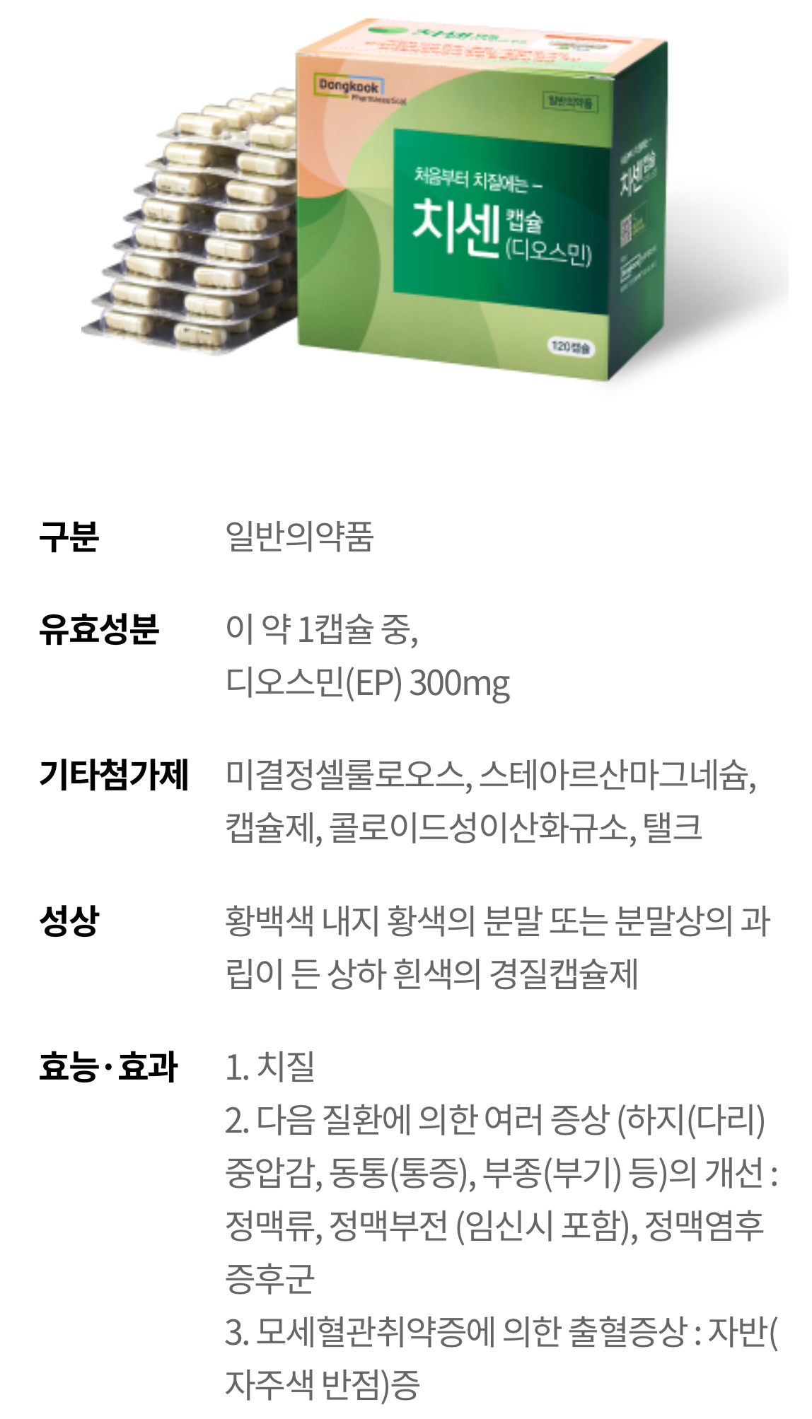 동국제약 공식홈페이지 치센 사진