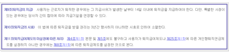 퇴직금 지급 기한