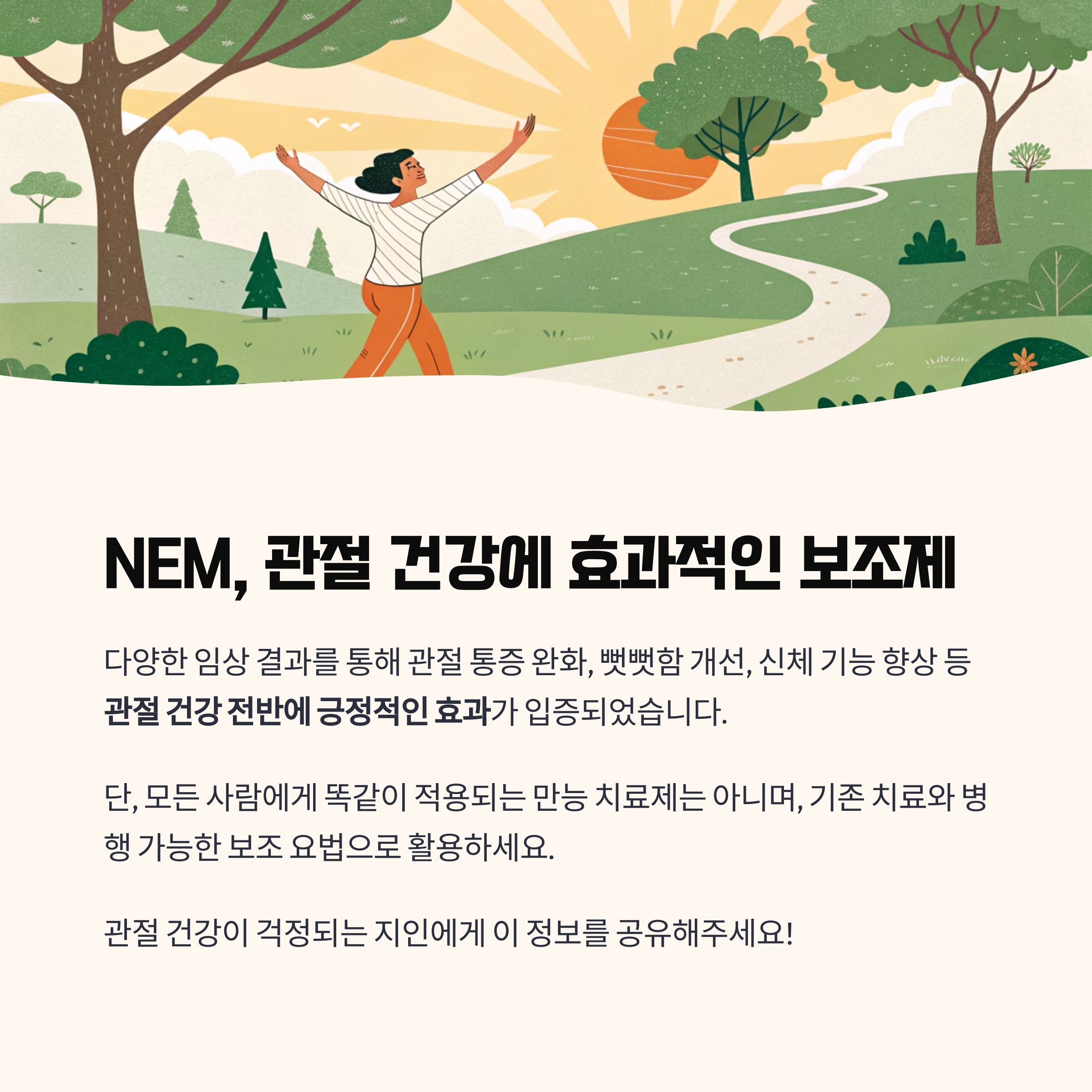 '효능 있다'는 과학적 주장은 충분히 타당