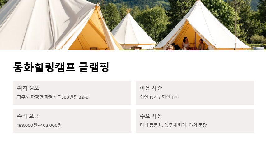 파주 아이와 함께 가볼만한 곳