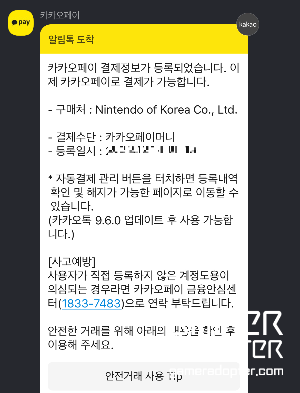 닌텐도스위치 e숍 카카오페이 결제13