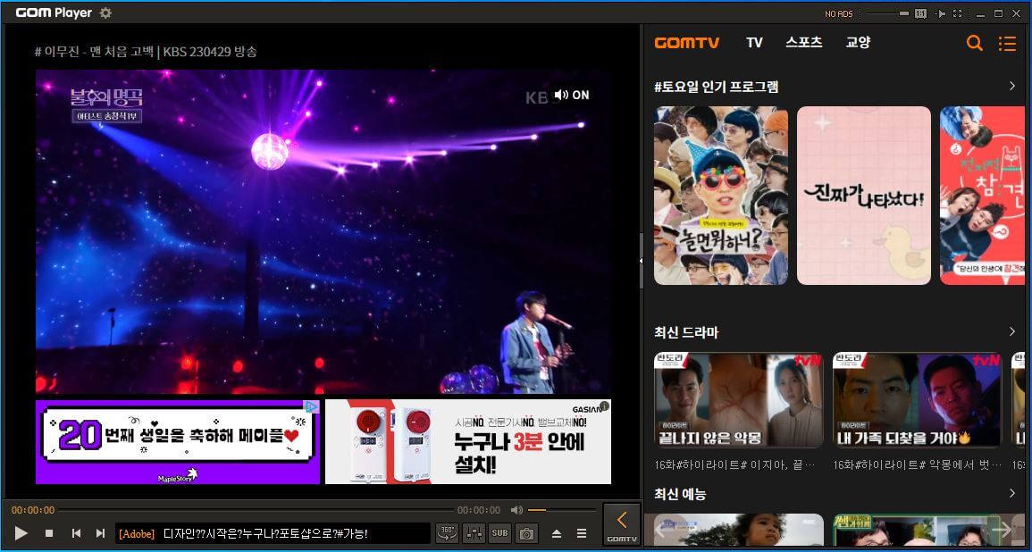 곰플레이어실행화면