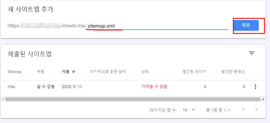 구글 서치콘솔 아임웹 사이트 등록