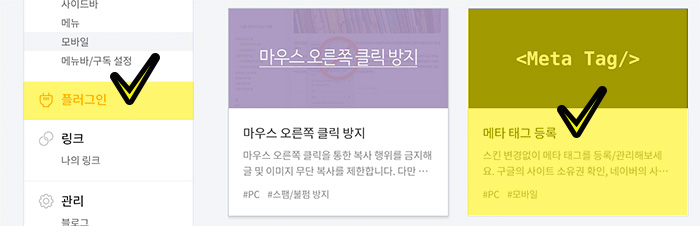 티스토리 메타 태그 플러그인 사용