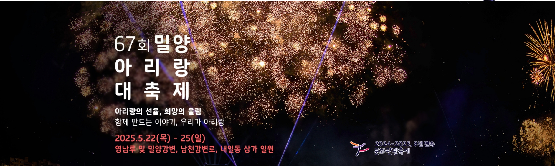[5월 축제]2025 밀양아리랑대축❘개요, 일정, 셔틀운영, 체험 및 프로그램 정리