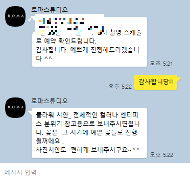 로마스튜디오 방문 예약 잡기
