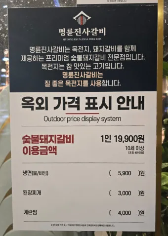 명륜진사갈비 가격 메뉴 영업시간 할인쿠폰_9