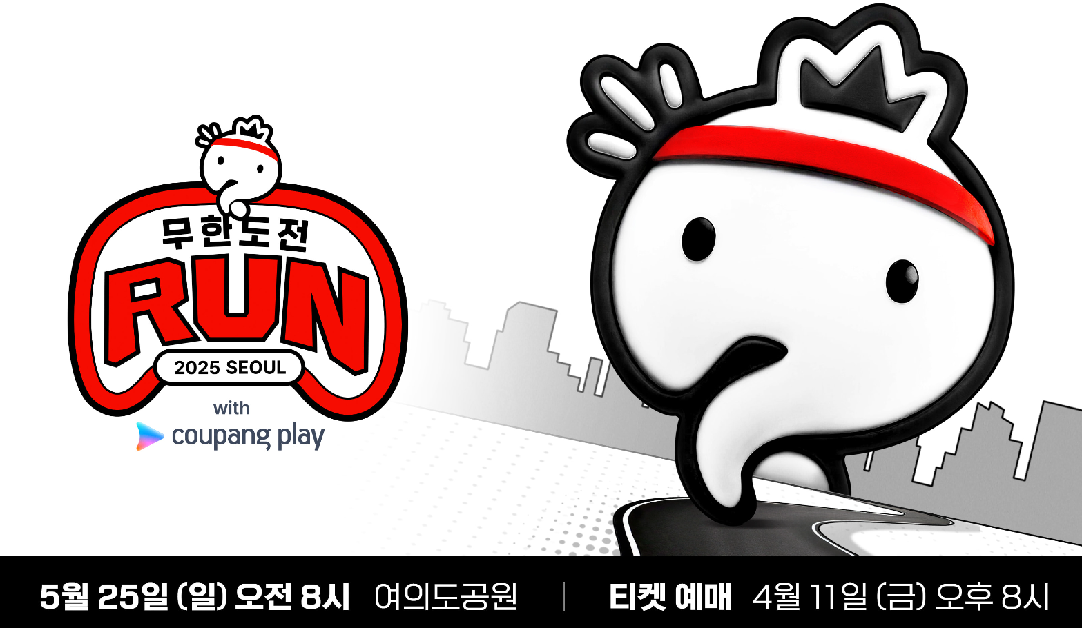 무한도전 마라톤 신청