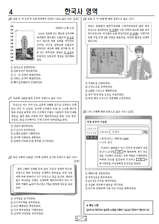 2020-11월-고2-모의고사-한국사-기출문제-다운