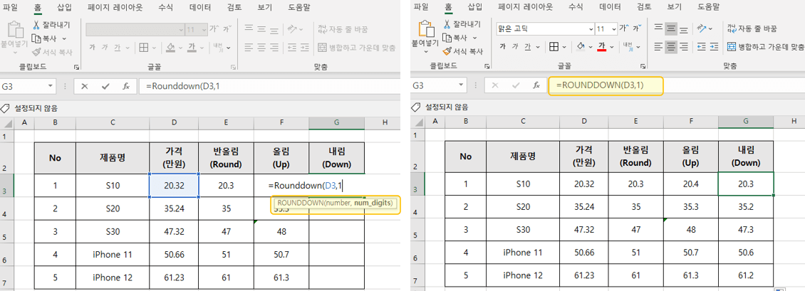 excel-내림-함수-적용해보기