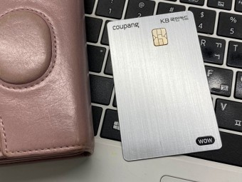 쿠팡 와우 KB 국민카드 신청(발급) 방법과 혜택 + 상세한 프로모션 소개 소개