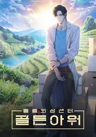 중증외상센터 드라마 원작 출연진 바로 보기 