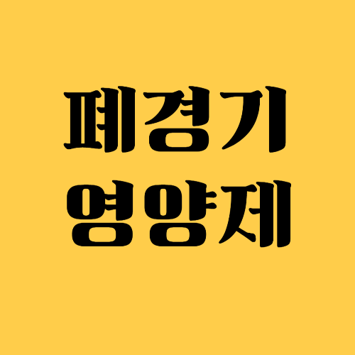 폐경기 영양제, 증상별로 골라야 하는 7가지 핵심 성분 관련 사진