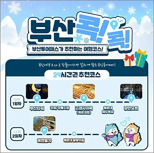 24시간권-추천코스