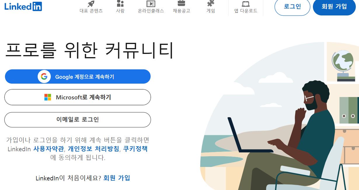 글로벌 기업 테슬라, 히타치, 보쉬 등 취업을 위해서는 링크드인 가입이 필요하다. 사진 링크드인 홈페이지