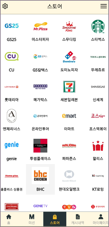 자체 스토어 리스트 화면