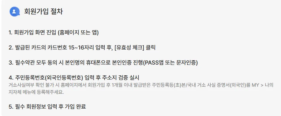 K패스 회원가입 절차