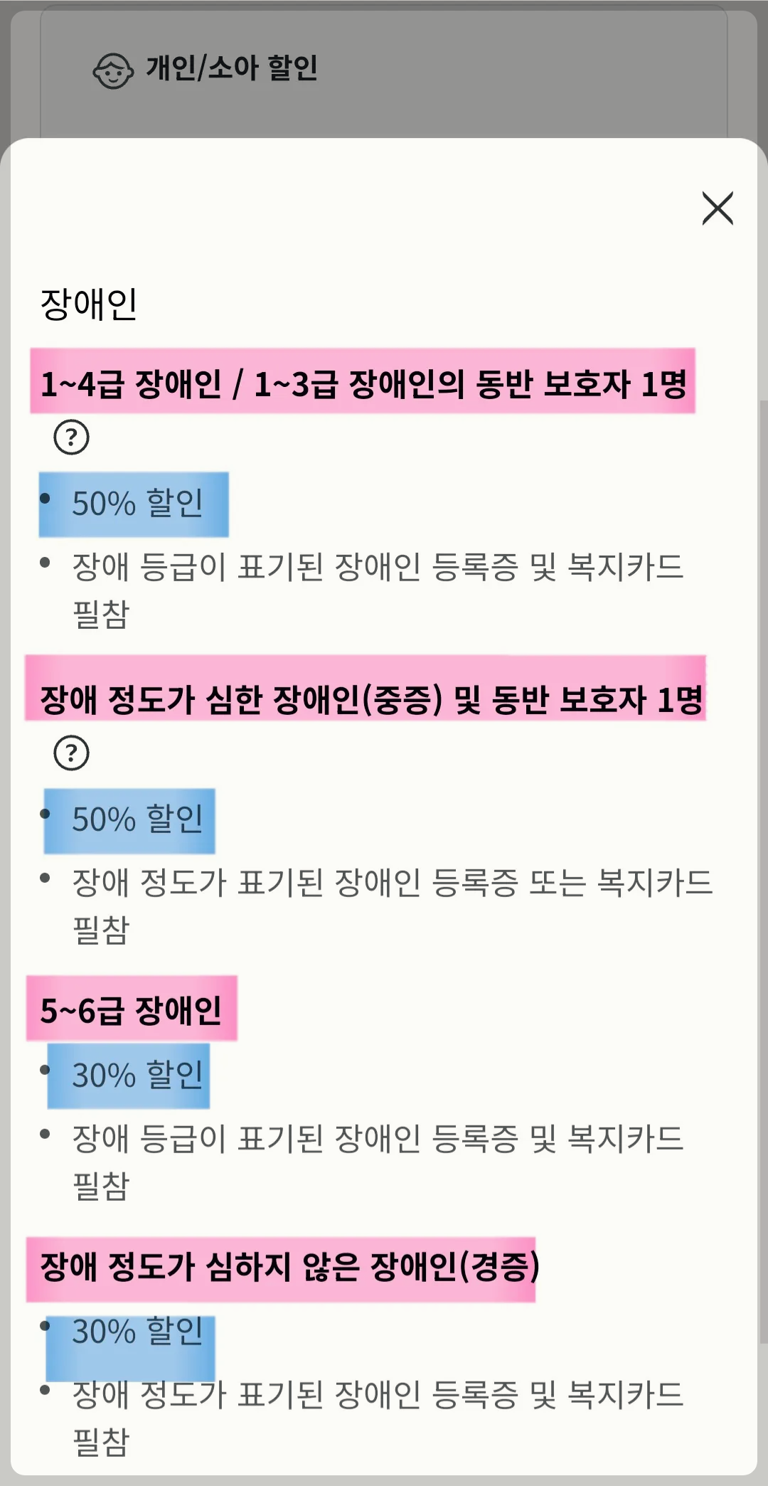 대한항공 중증, 경증 장애인 할인율