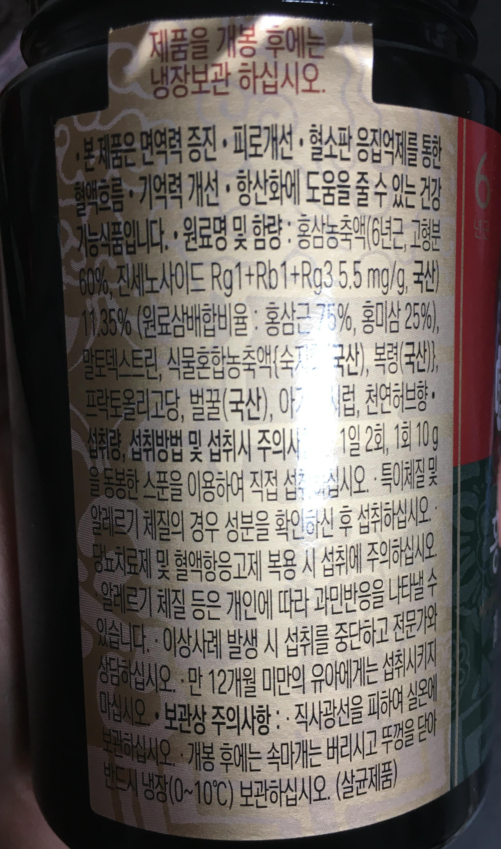 정관장홍삼진고