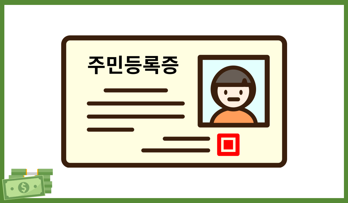 2024년 주민등록 사실조사