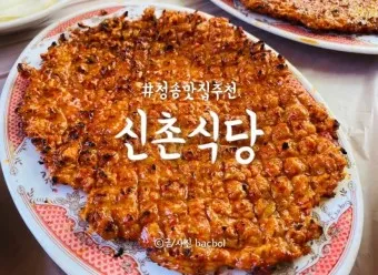 청송 맛집 베스트10 현지인 숨겨진 맛집_4