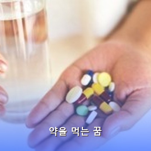 손에-20알도-넘는-약을들고-물컵에-물을-가득-담아-먹으려고-준비하는-모습