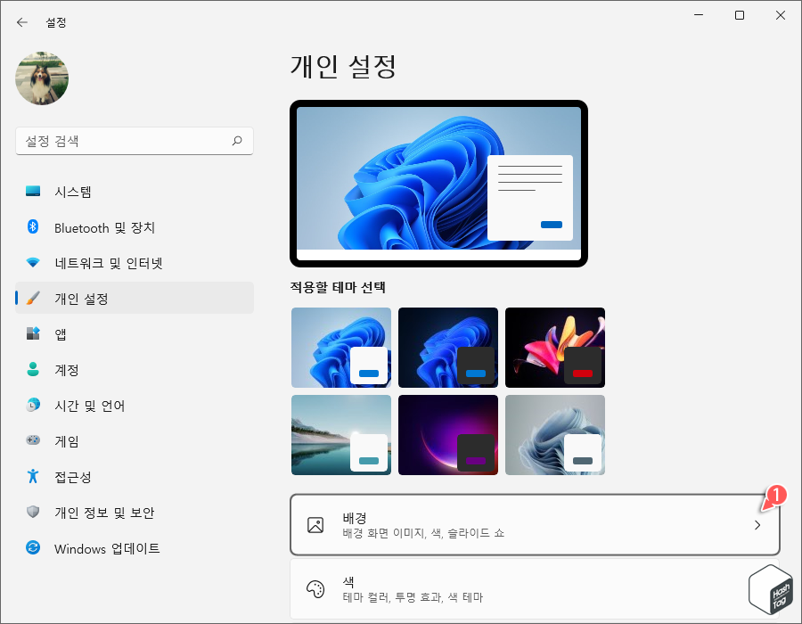 Windows 설정 > 개인 설정 > 배경
