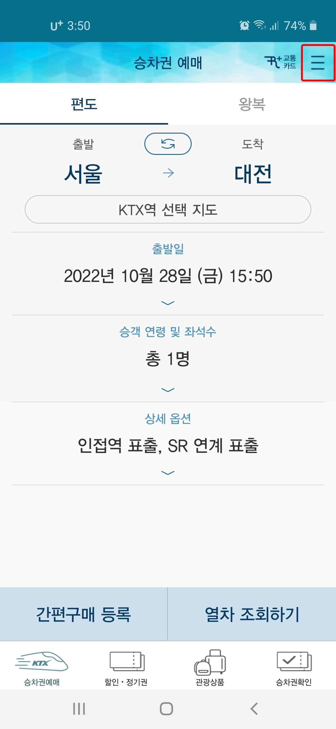 코레일톡 메뉴