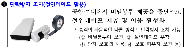 보조배터리 단락방지 조치(절연테이프 활용)