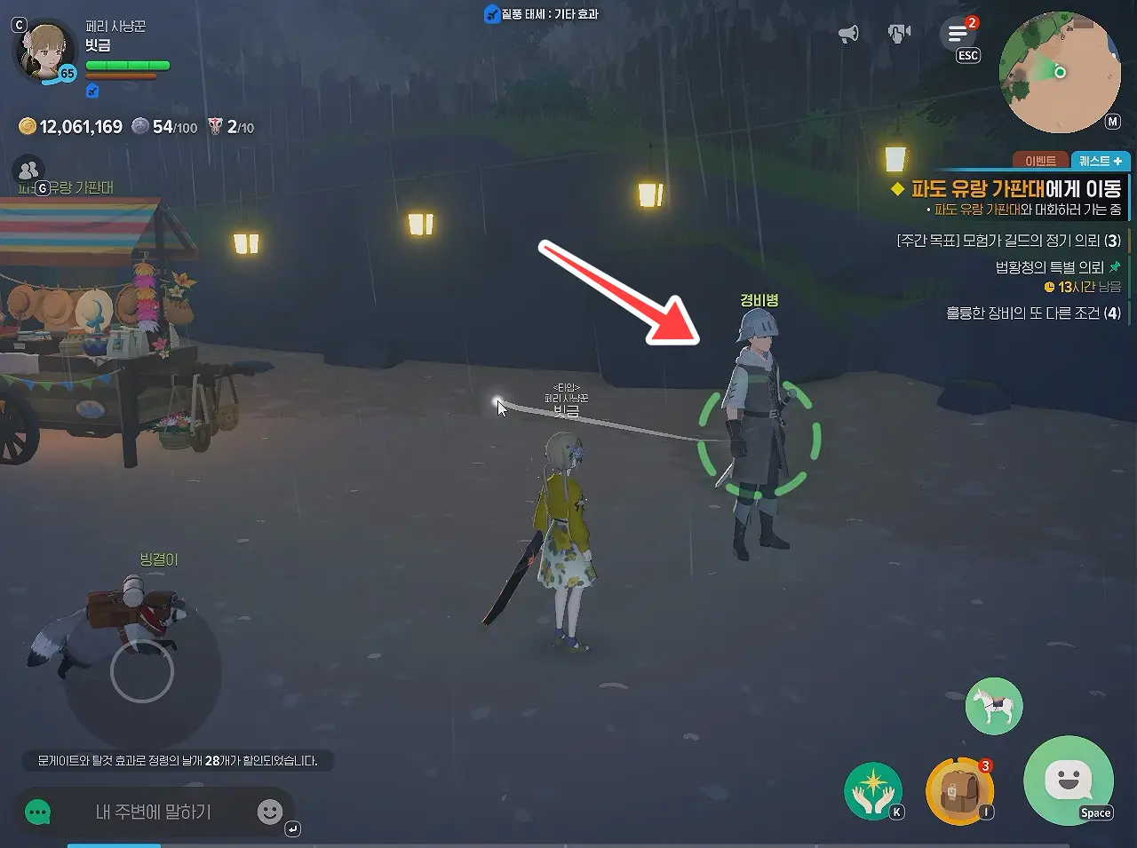 경비병 NPC