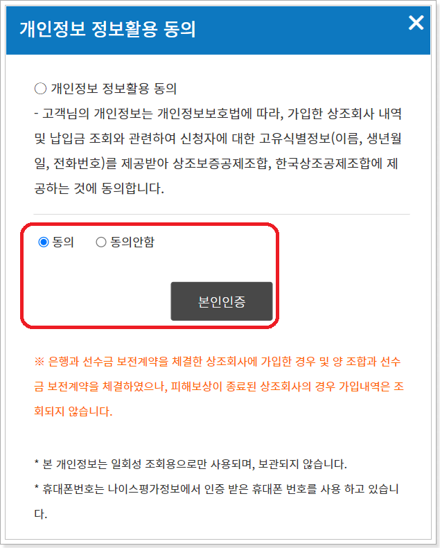 개인정보-정보활용동의-화면