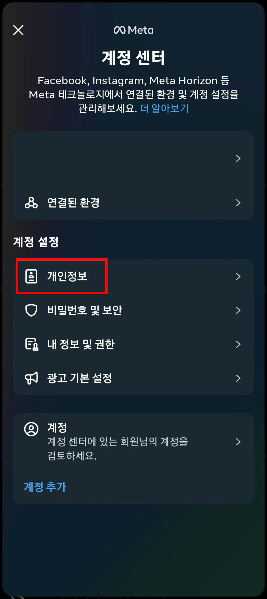 개인 정보 클릭