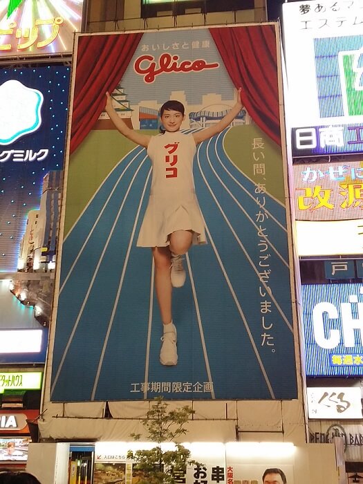 도톤보리 구리코