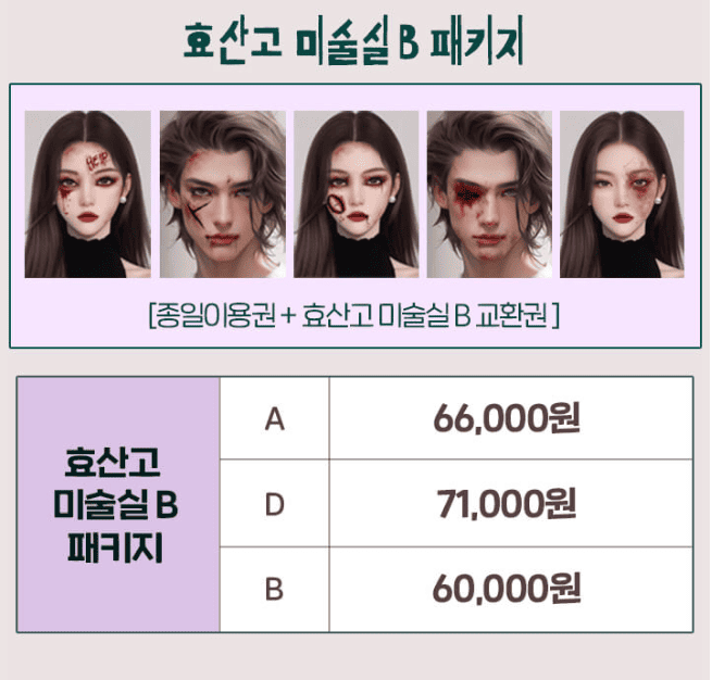 에버랜드 할로윈 기간, 축제, 의상