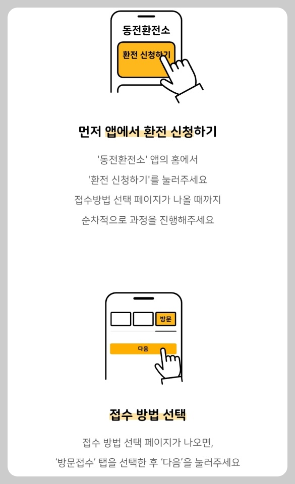 환전싸게하는 방법