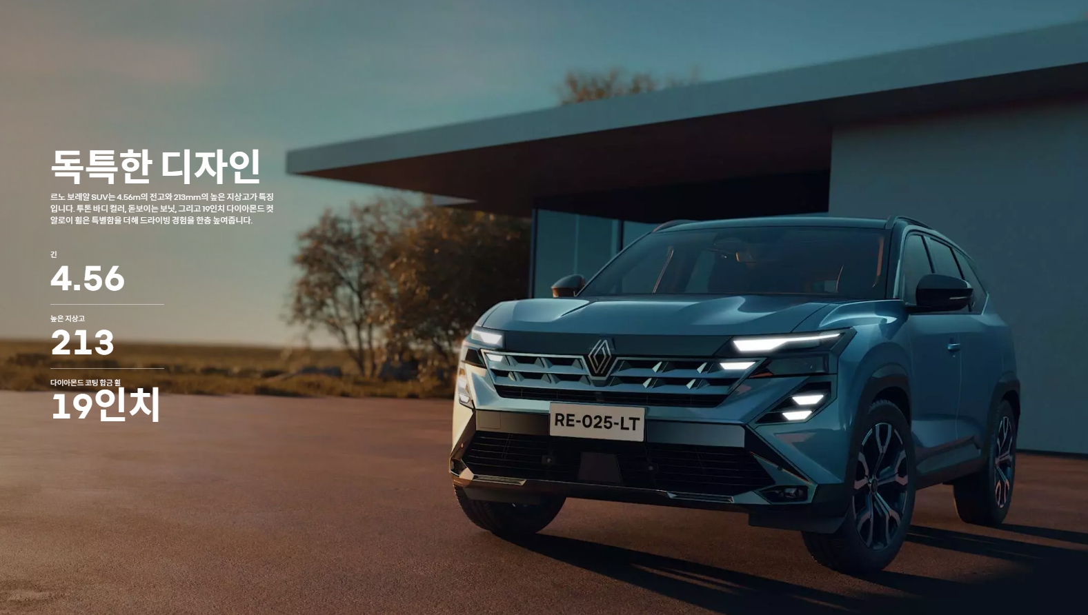 르노 보레알 외관 2