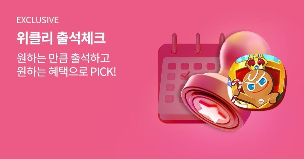 갤럭시 스토어 전설 쿠키강화 패키지 구매는 갤스 위클리 출석체크를 활용하면 최대 30%이상의 엄창 이벤트 혜택