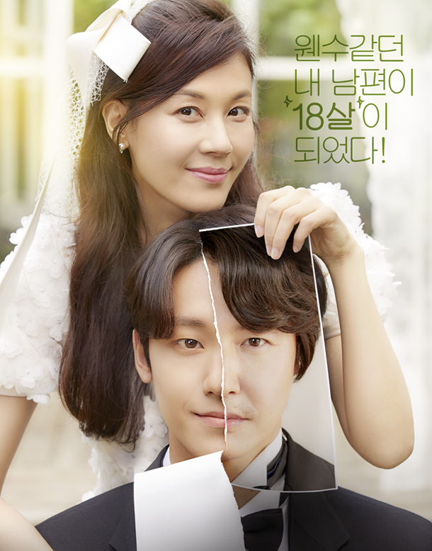 18 어게인 드라마 공식 포스터