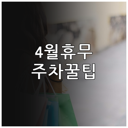 롯데마트 전주점 4월 휴업일 안내 및..