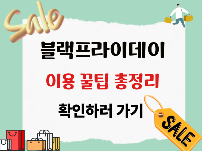 블랙프라이데이