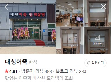 대청어죽 네이버 플레이스