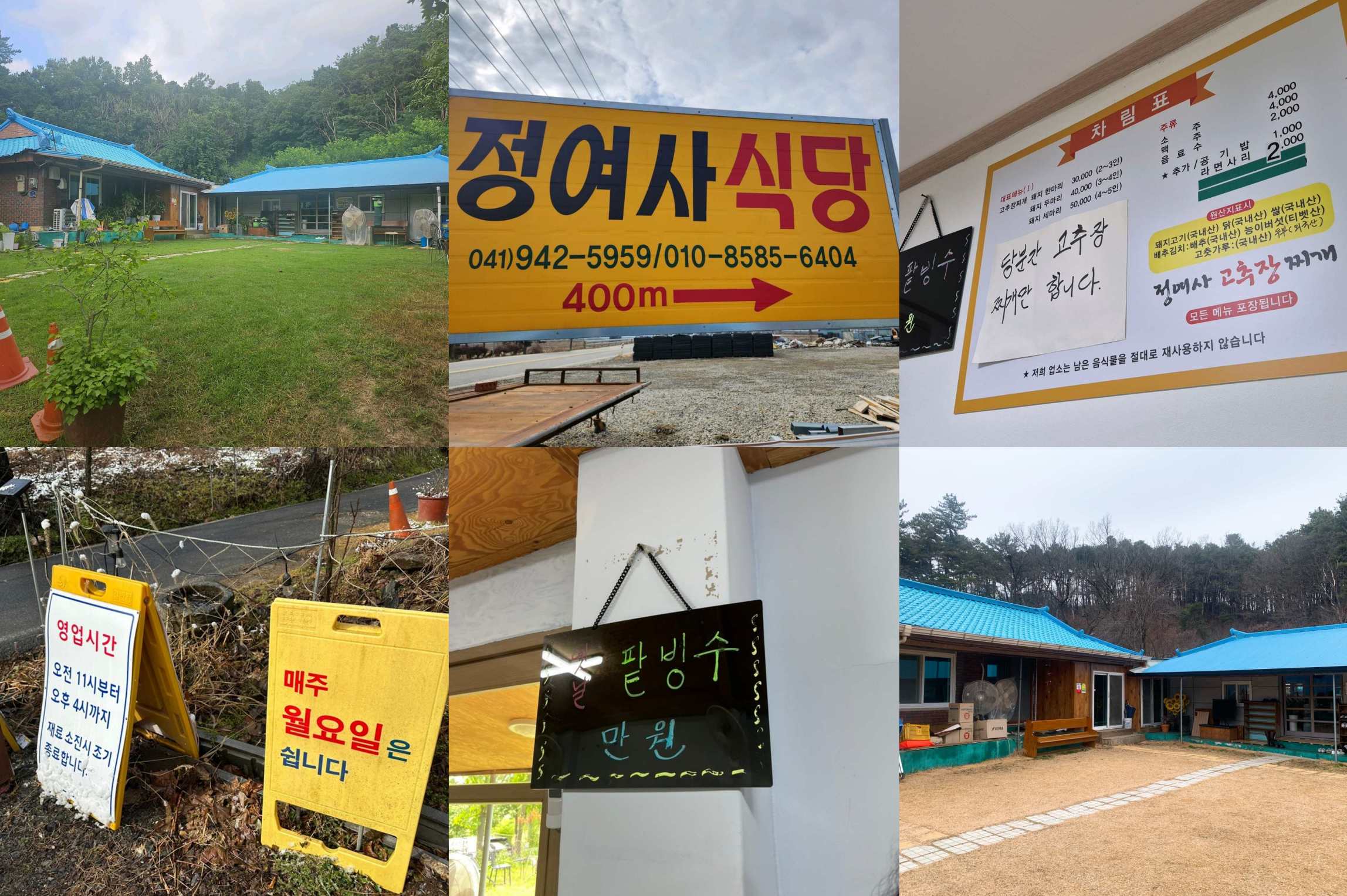 정여사 식당