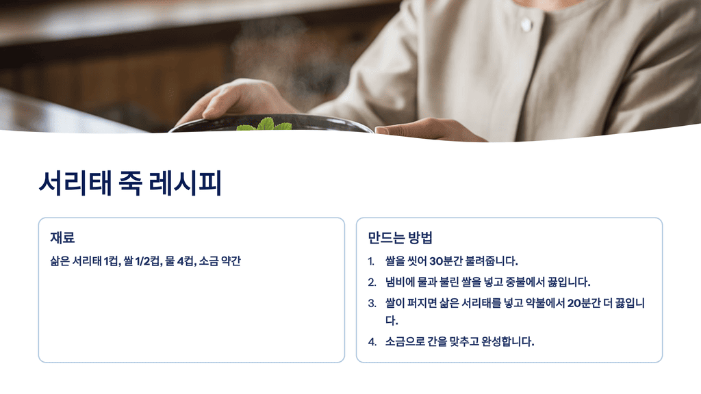 서리태 죽 레시피