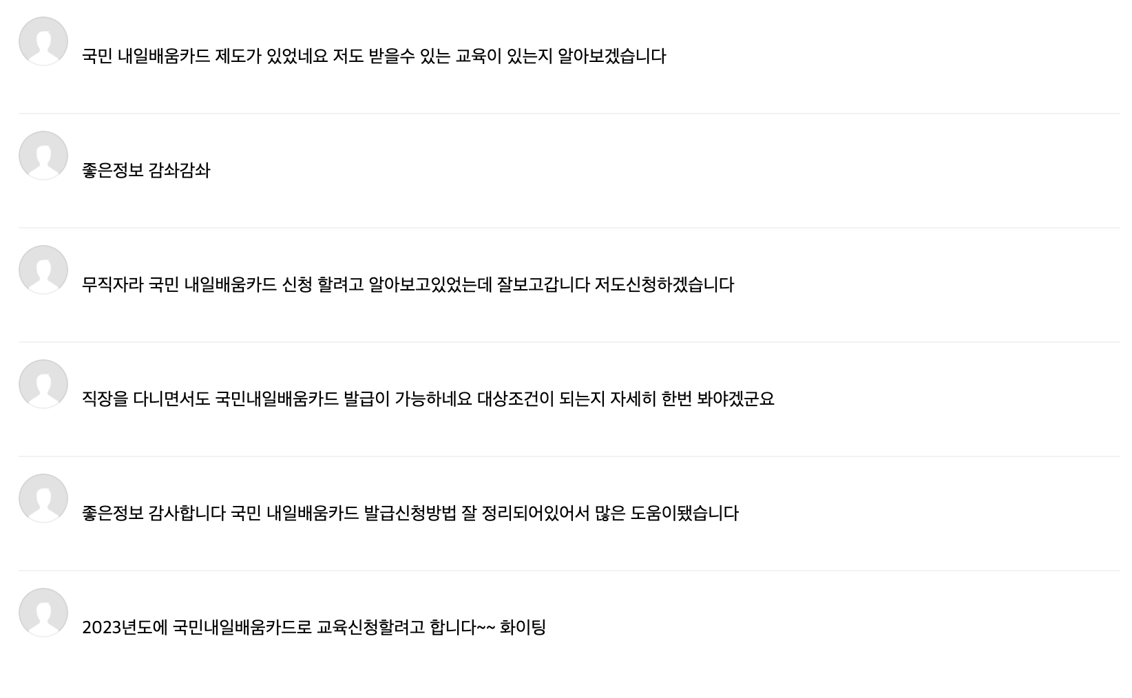 국민내일배움카드 신청자격 및 신청방법