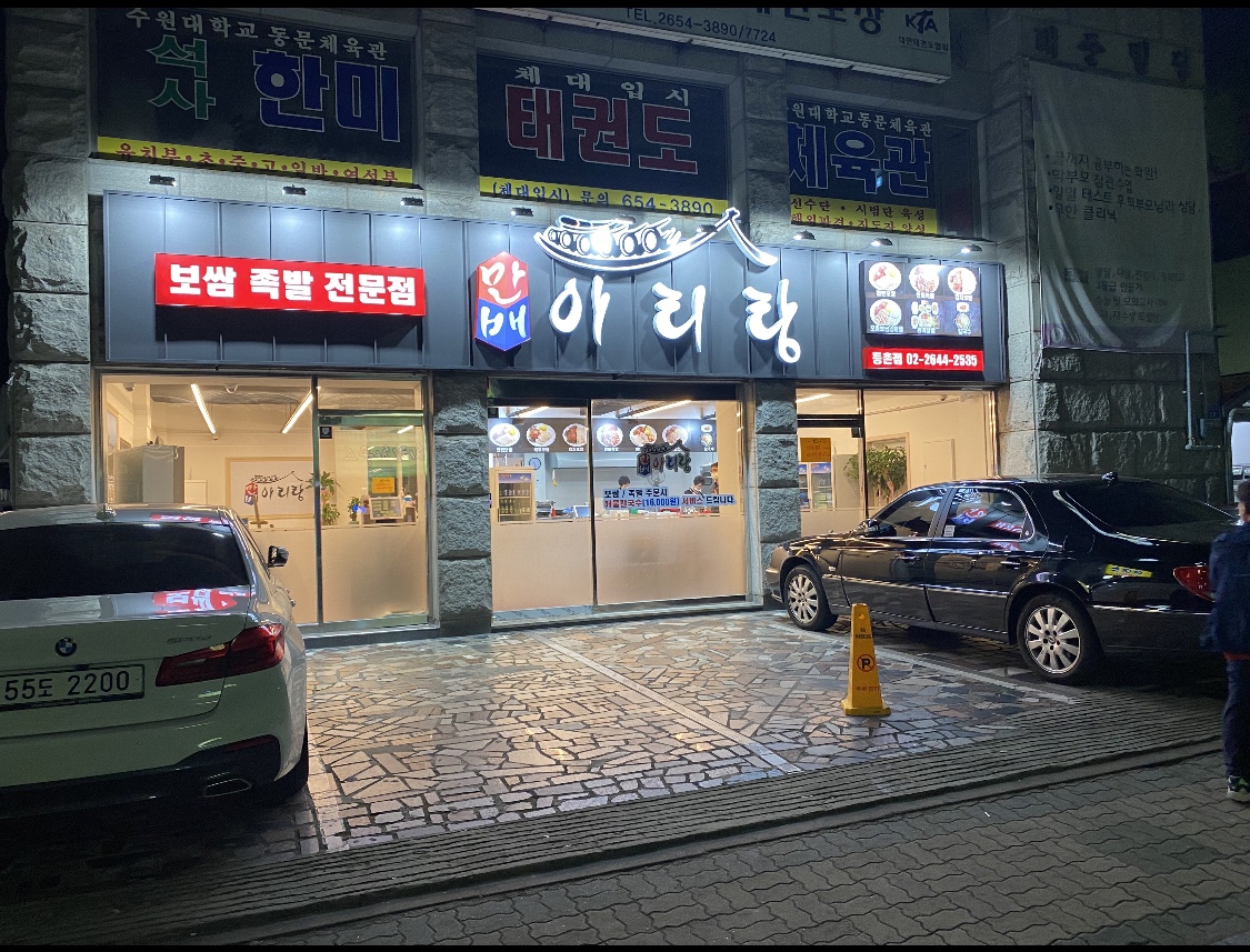 만배아리랑보쌈 등촌점