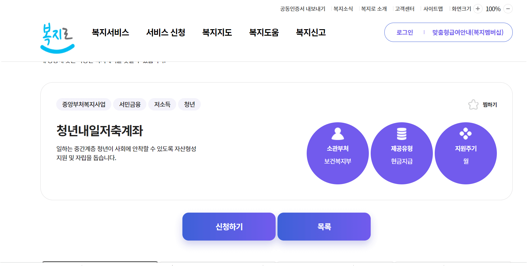 청년 내일 저축계좌