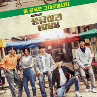 드라마 [응답하라 시리즈1998] 포스터