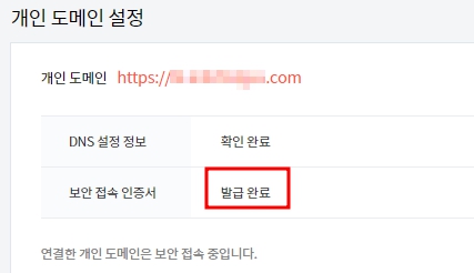 티스토리 하위 도메인 연결