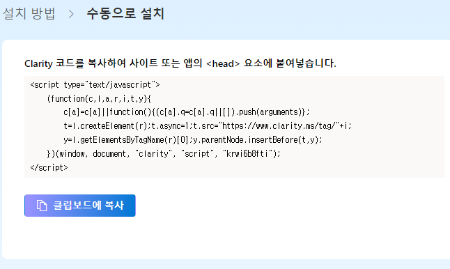 Clarity-홈페이지-설치방법2